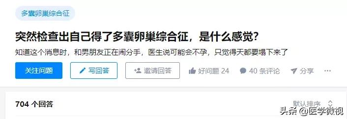 姑娘，别被多囊卵巢综合征吓坏！卵子质量不好≠无法生育