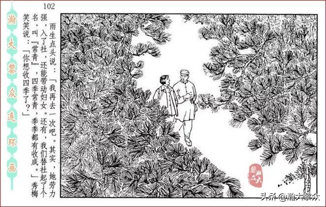 瀚大黎众横屏连环画,连环画宣纸版山乡巨变贺友直