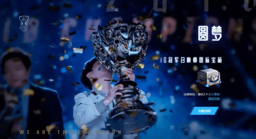 ig夺冠后续视频,ig夺冠后奖励一套房