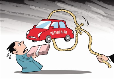 毛豆新车买车变租车,毛豆新车网欺骗消费