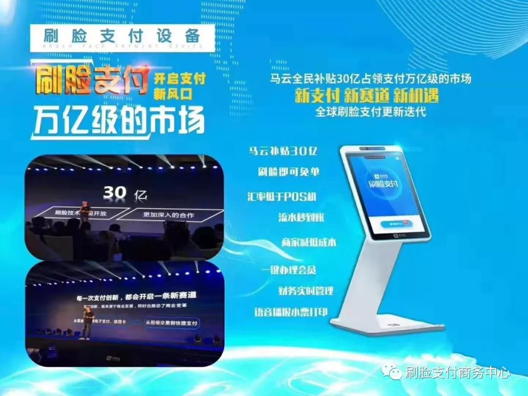 做支付代理靠谱吗,刷脸支付招商之常见套路分析