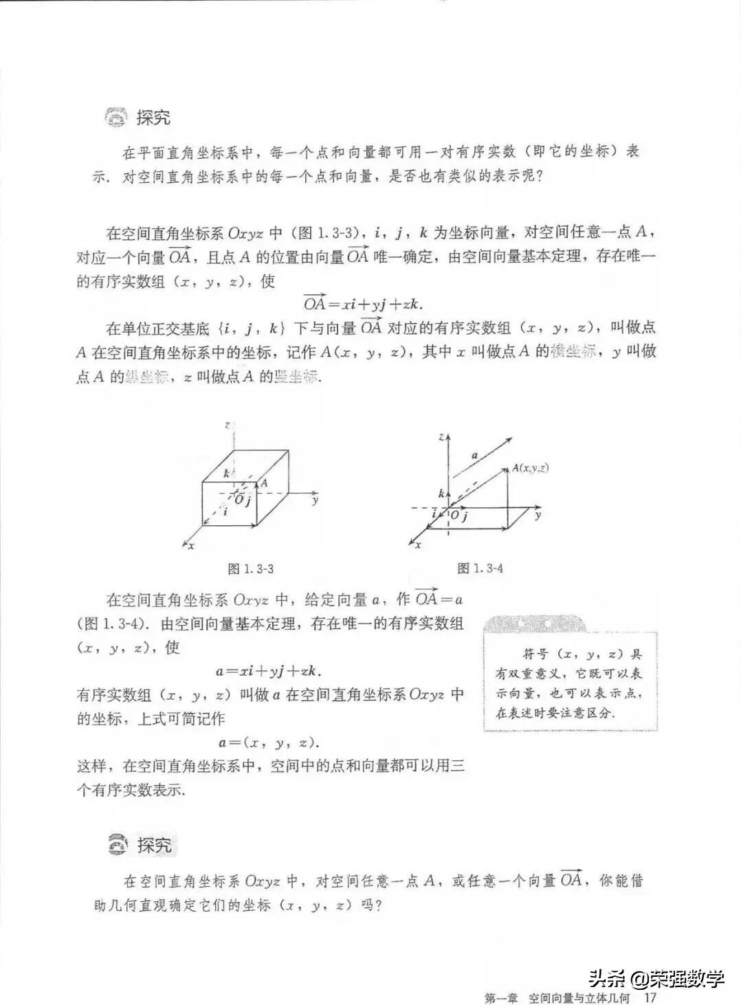 人教版高二选择性必修1数学,高二数学选择性必修1课本电子版