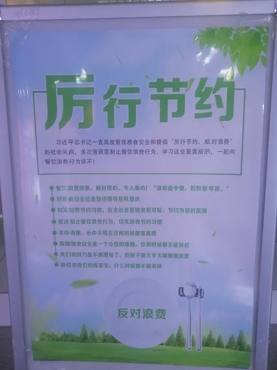 节约型警队,节约型警营