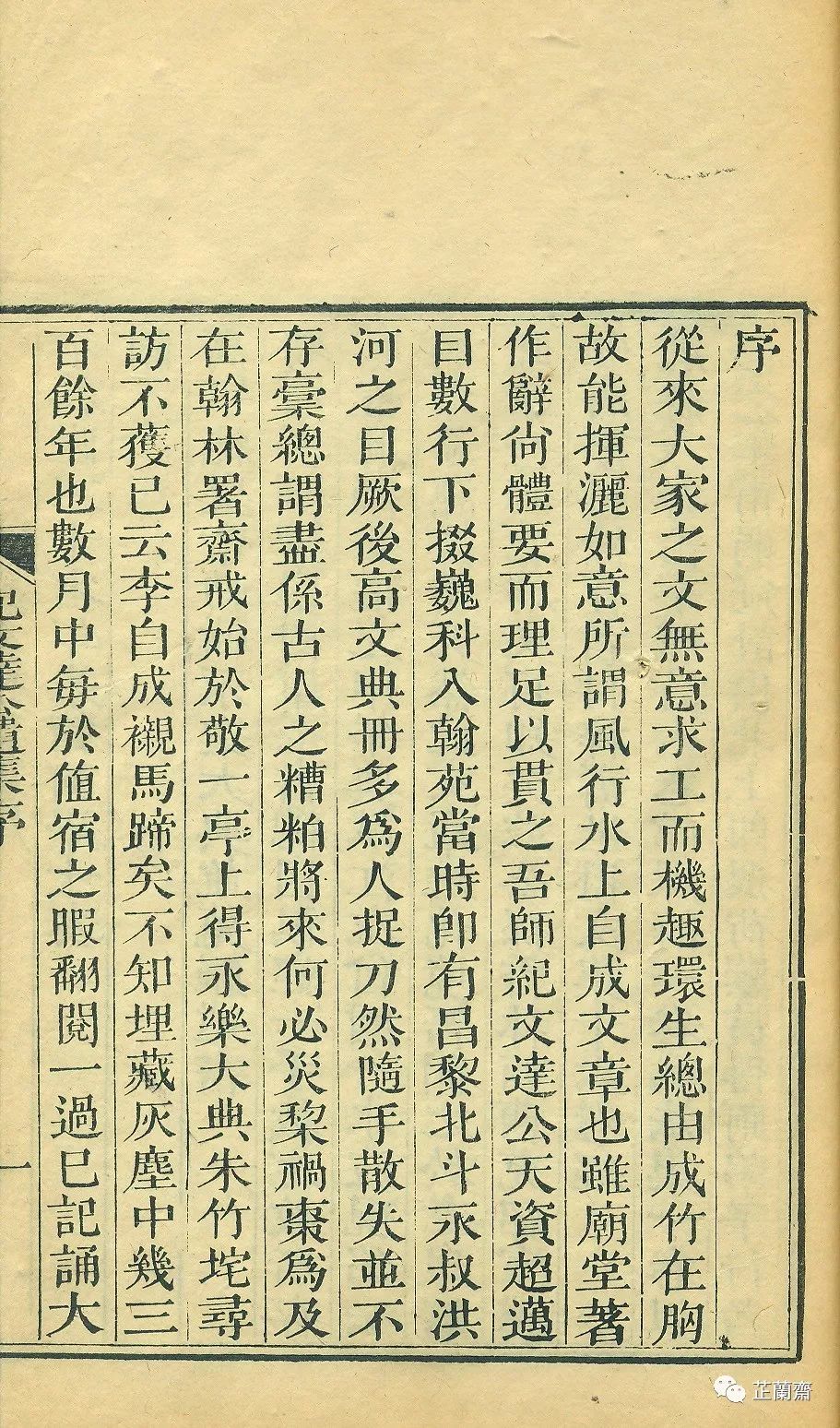 刘权之：兼办总目，核查讹误（上）韦力撰