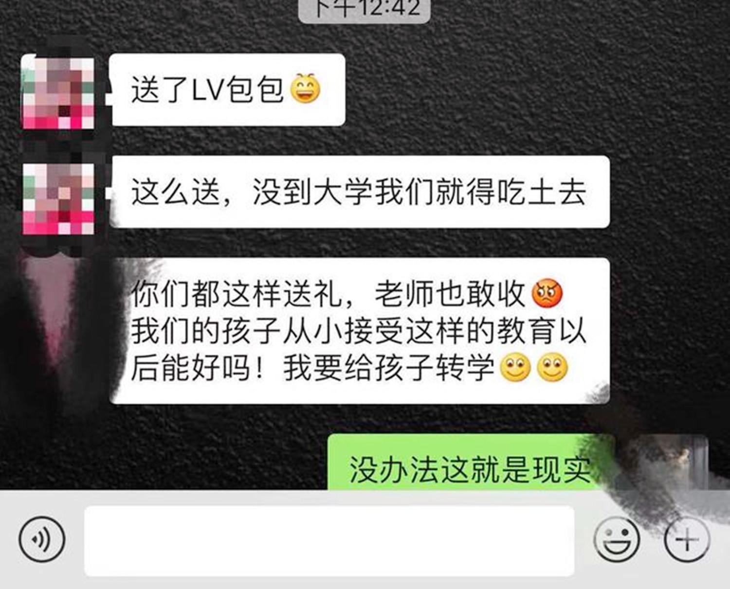 假期过后，家长群讨论给老师送了啥，宝妈看到后下决心转学