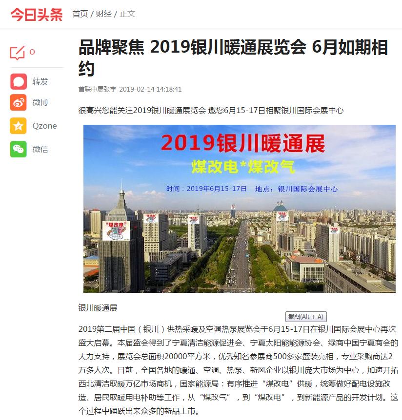 暖通采暖行业展会,2019宁夏热泵展览会