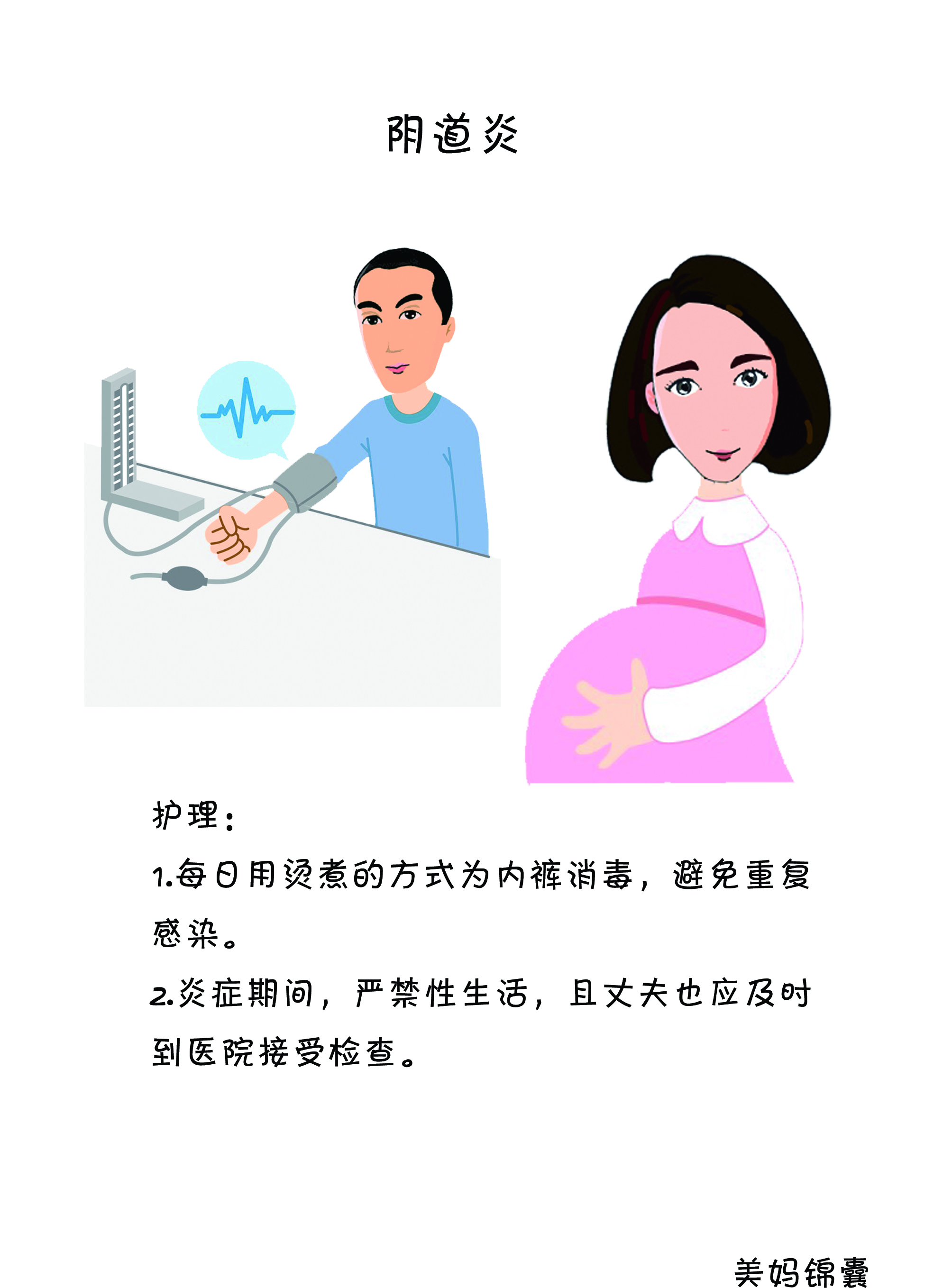 孕期阴道炎该如何护理？