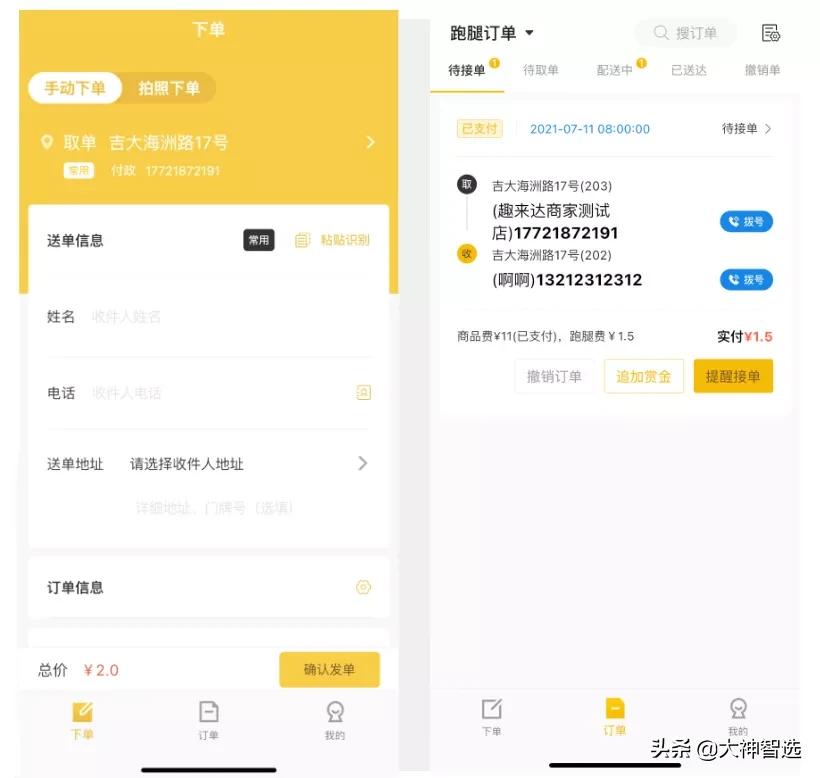 趣来达外卖功能,趣来达外卖跑腿小程序