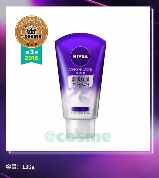 cosme护肤品大赏完整名单,清洁护肤类cosme大赏