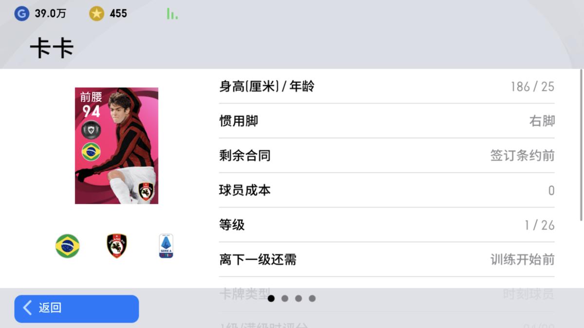 实况足球手游卡卡造型,实况足球手游卡卡各版本