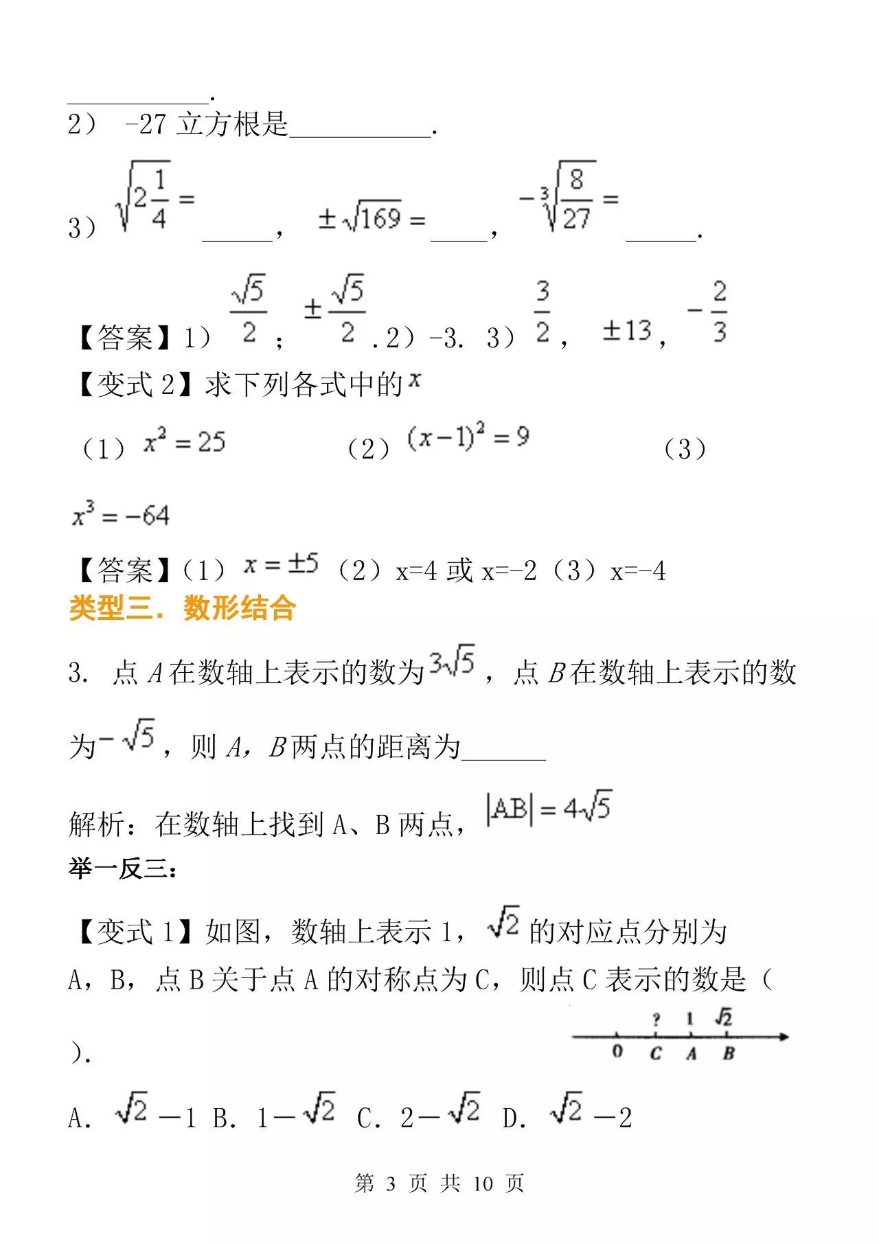 实数全章,七下实数全章讲解