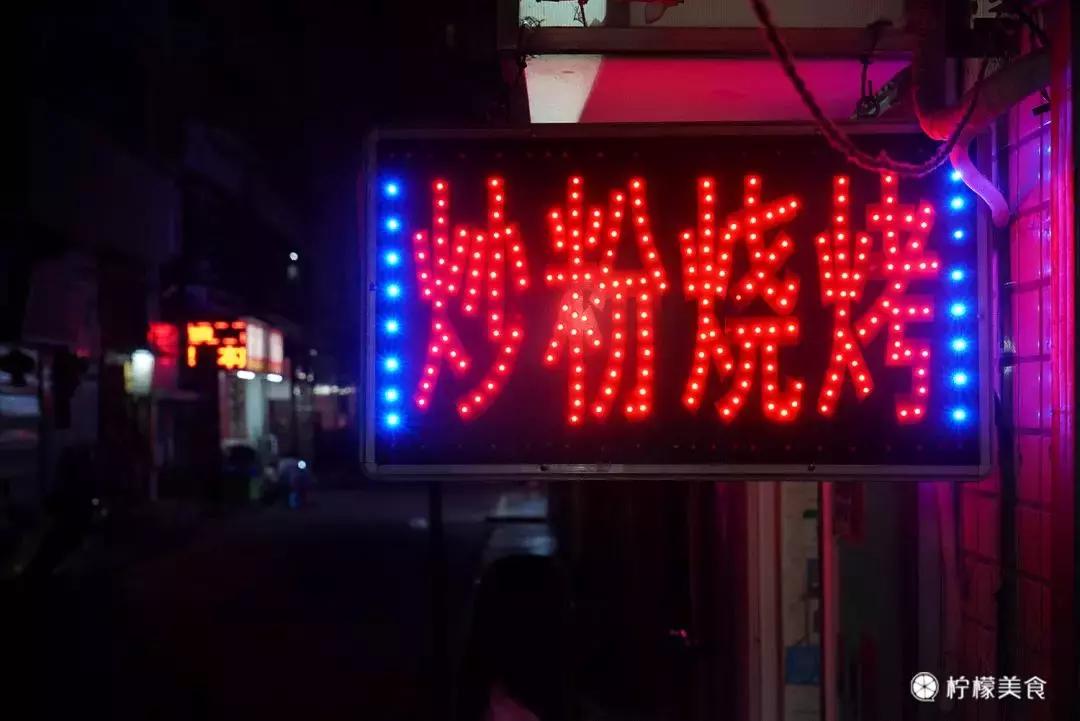 深圳罗湖凌晨炒米粉,深圳不炒米粉的夜晚