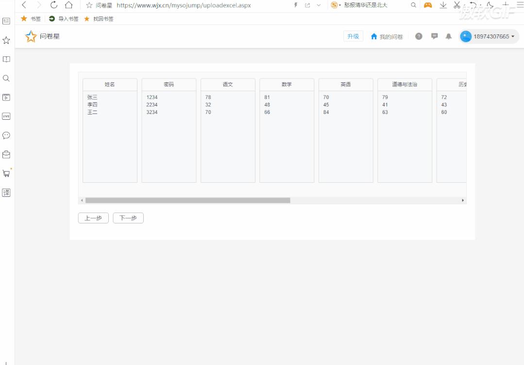 “WPS表格+问卷星”制作成绩查询系统