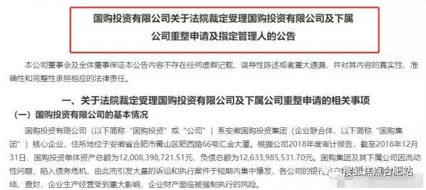 国购倒闭,安徽国购破产重整草案