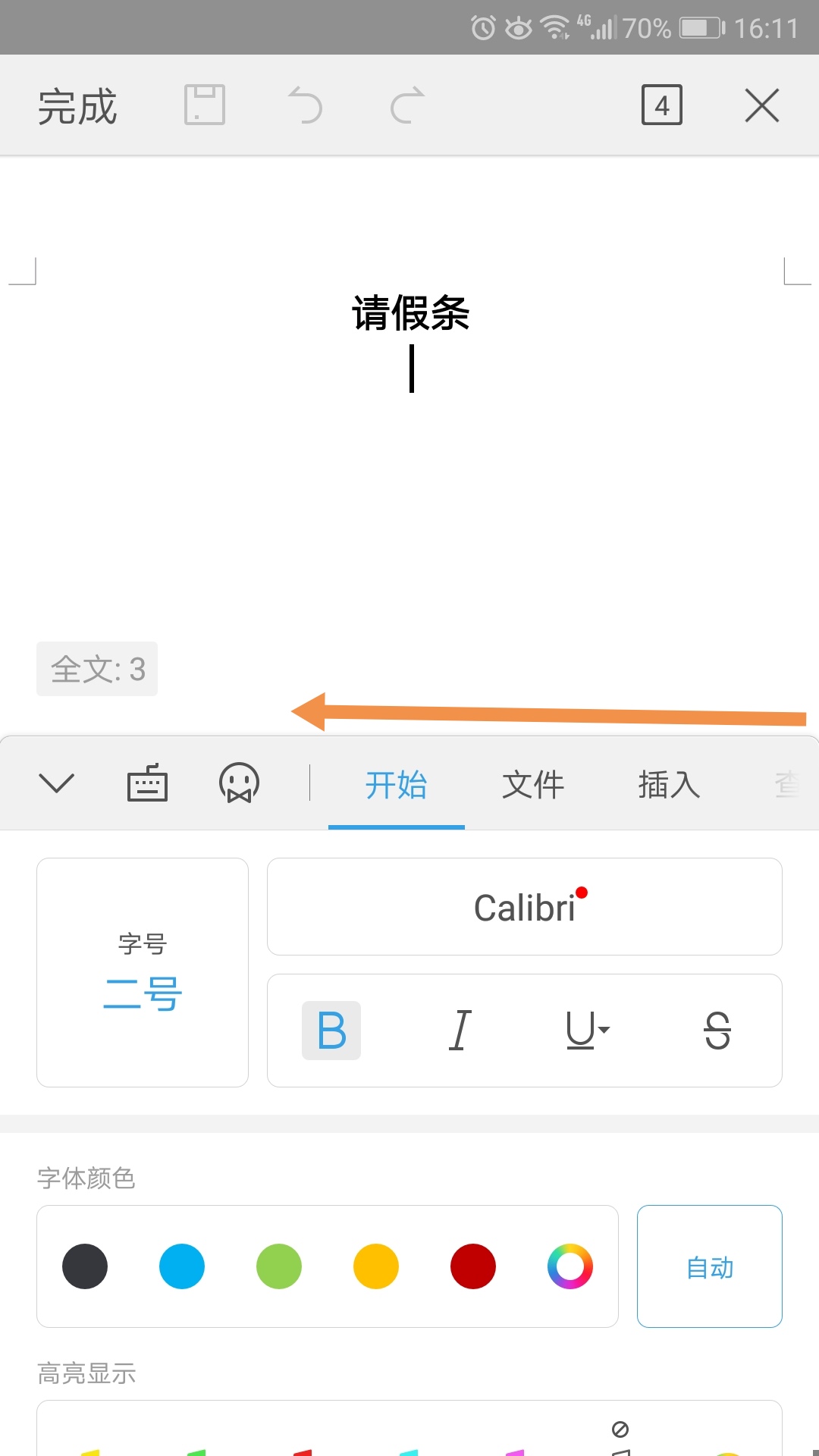 抛开手写笔和平板电脑，手机也可以保持墨迹原笔迹书写，签发文件