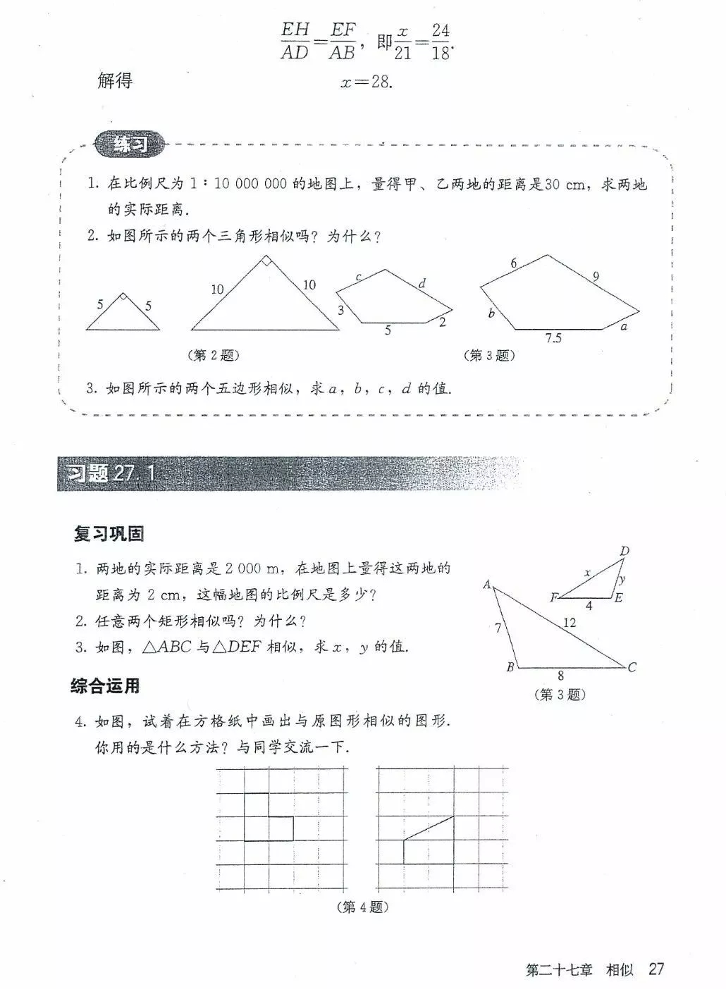 九年级数学下册电子课本图片下载,九年级下册数学课本电子版人教