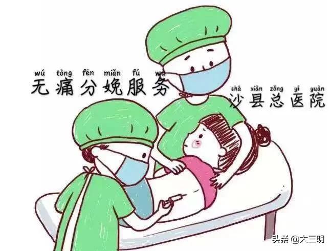 「总院·新技术」超棒反响！沙县总医院无痛分娩服务，等您来体验