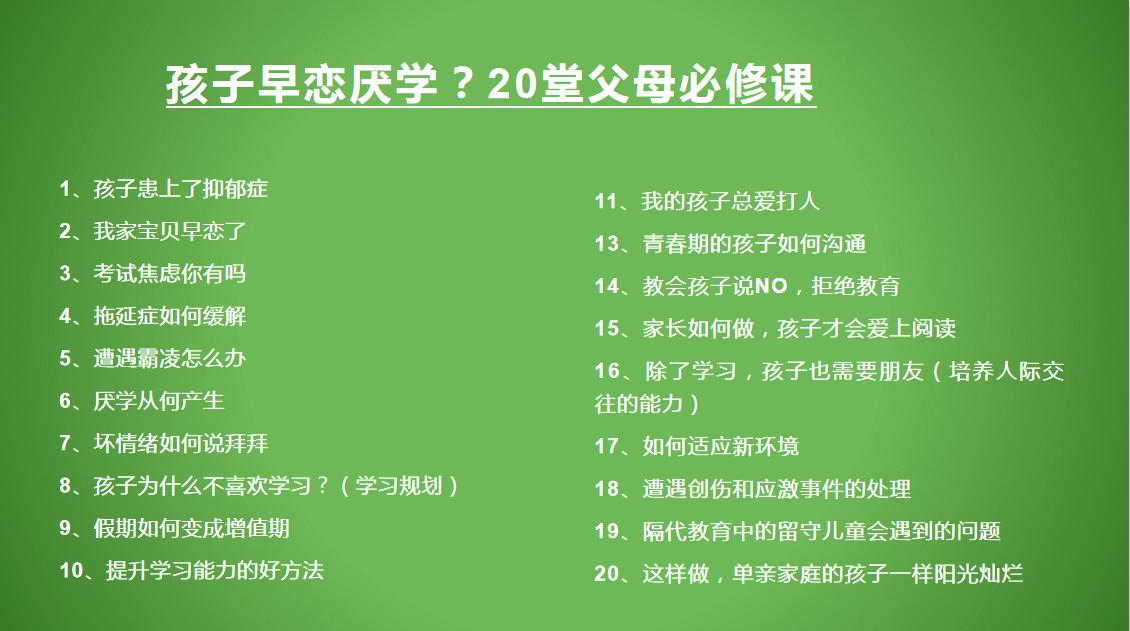 孩子早恋80%家长处理方法不对,十六岁女儿叛逆早恋厌学怎么办