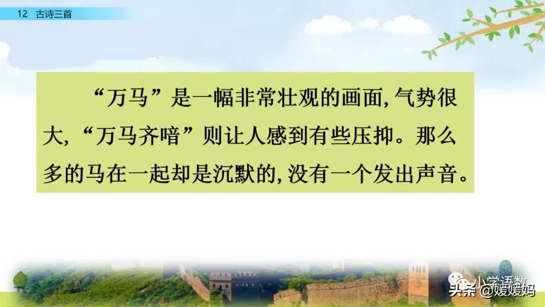 部编五年级上册语文21课古诗三首,五年级上册语文21古诗三首多音字