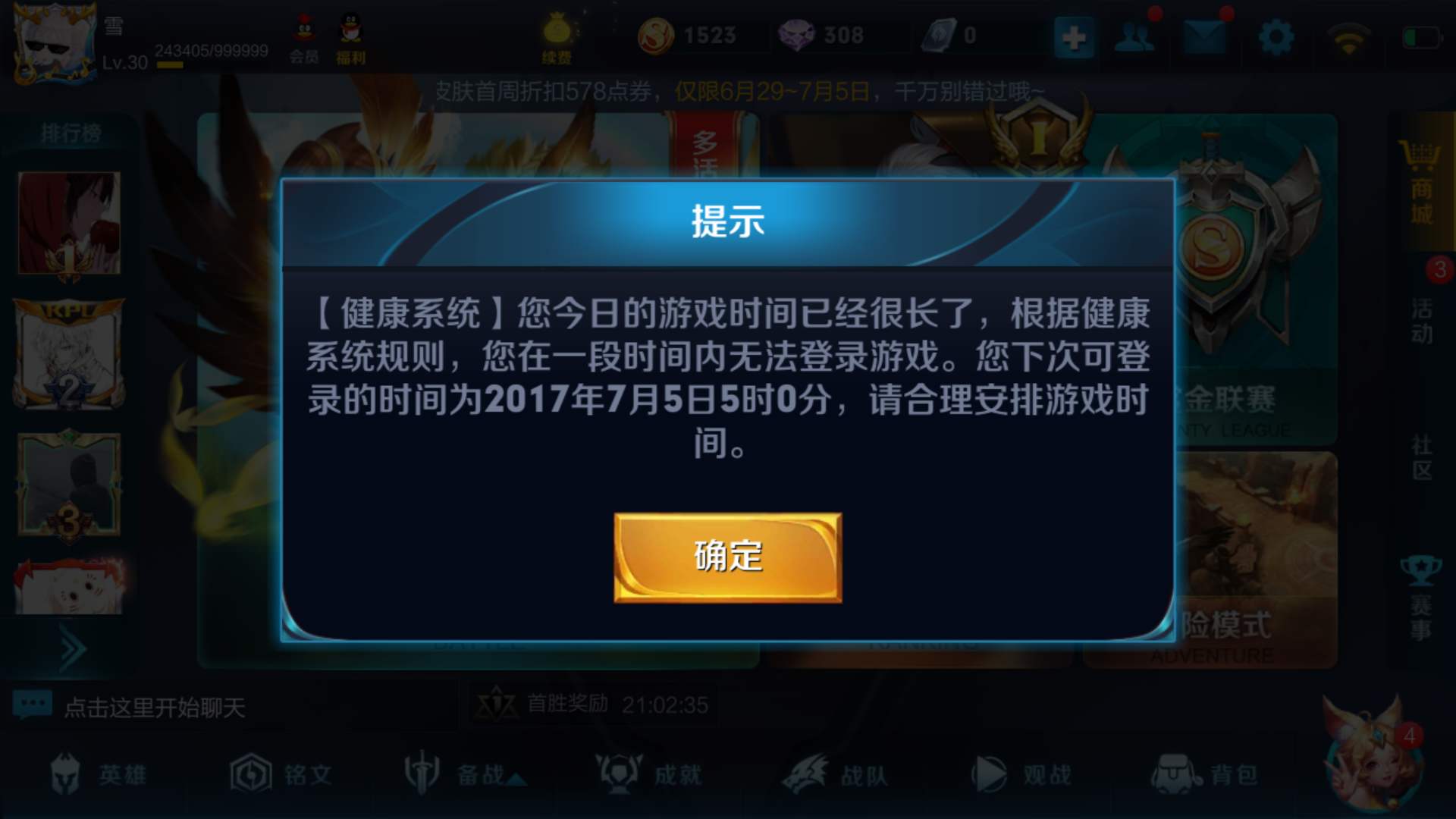 腾讯突然宣布，将游戏防沉迷进行到底，未成年人及家长能否放心