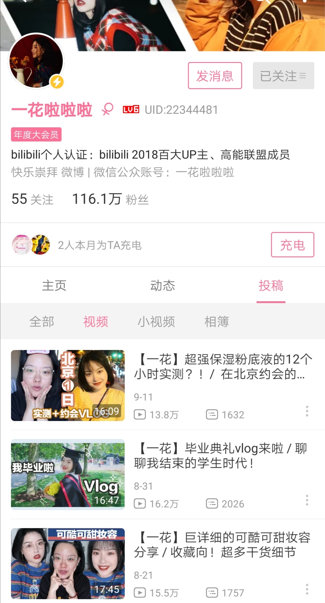 这一期呢，是推荐四位我关注的油皮瑕疵皮博主，油皮妹子们的福音