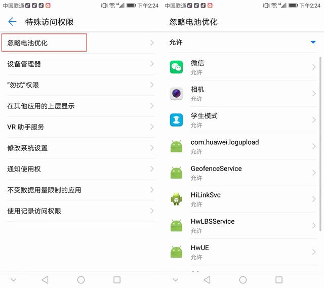 华为一定要知道的省电方法，一秒关闭这里，手机续航能力就能提升