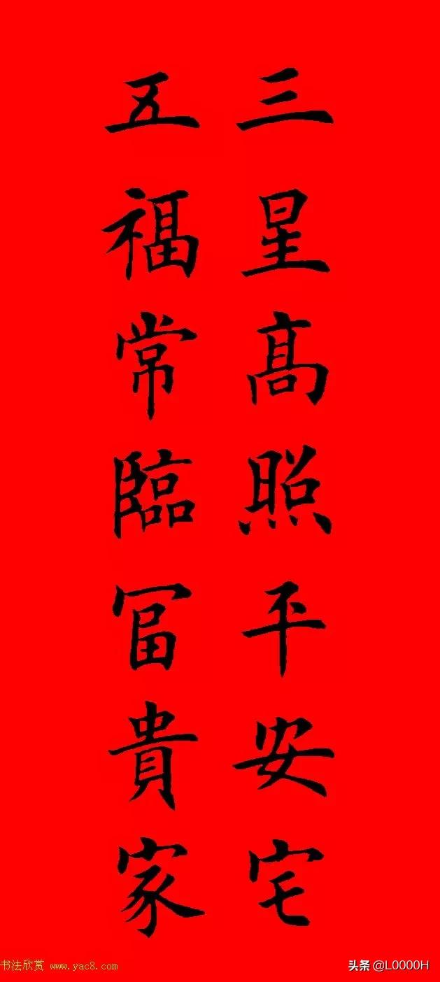 虎年田英章楷书集字春联,田英章鼠年春联打印欣赏