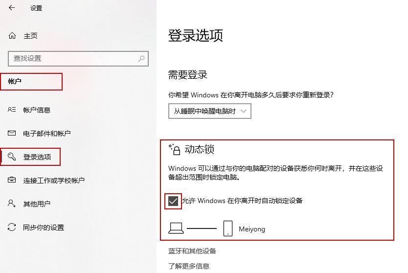 win10动态锁是什么意思,win10动态锁距离多远