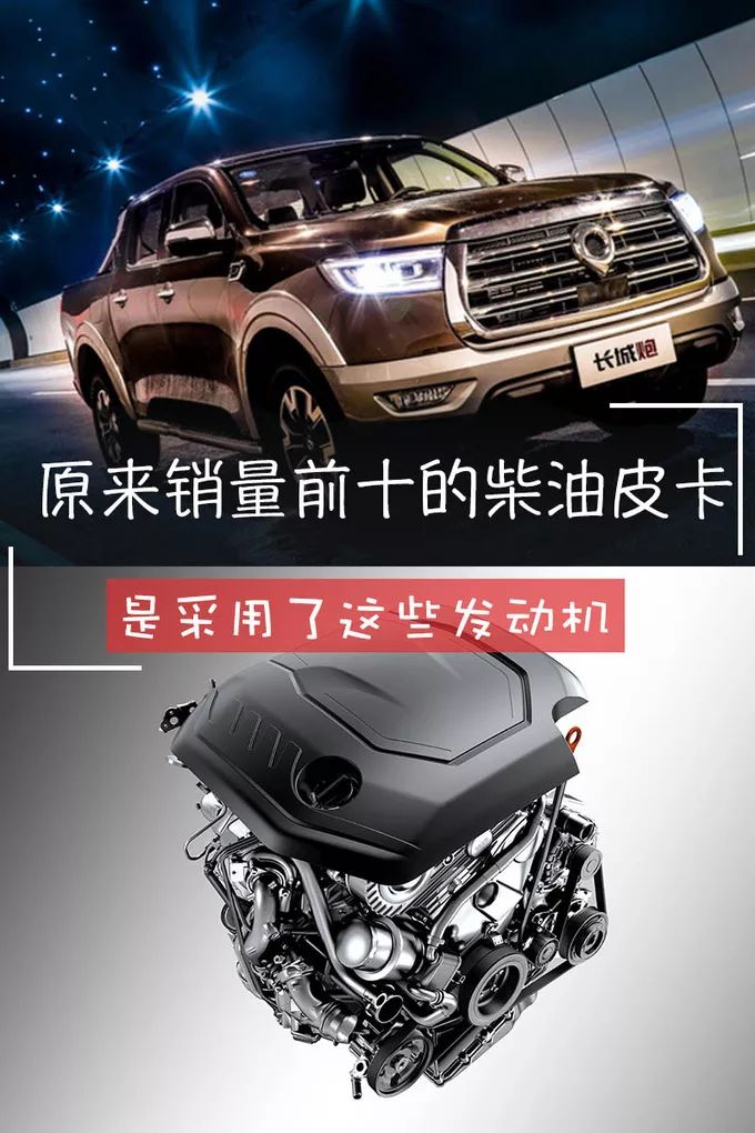 发动机最好的柴油皮卡,长城风骏7皮卡柴油用什么发动机