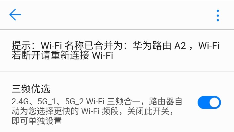华为路由器a2和ax3pro组网,华为a2路由器是三频合一的路由器