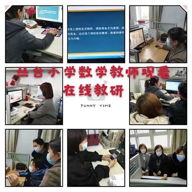 小学数学重难点教研,丛台区小学数学网络教研
