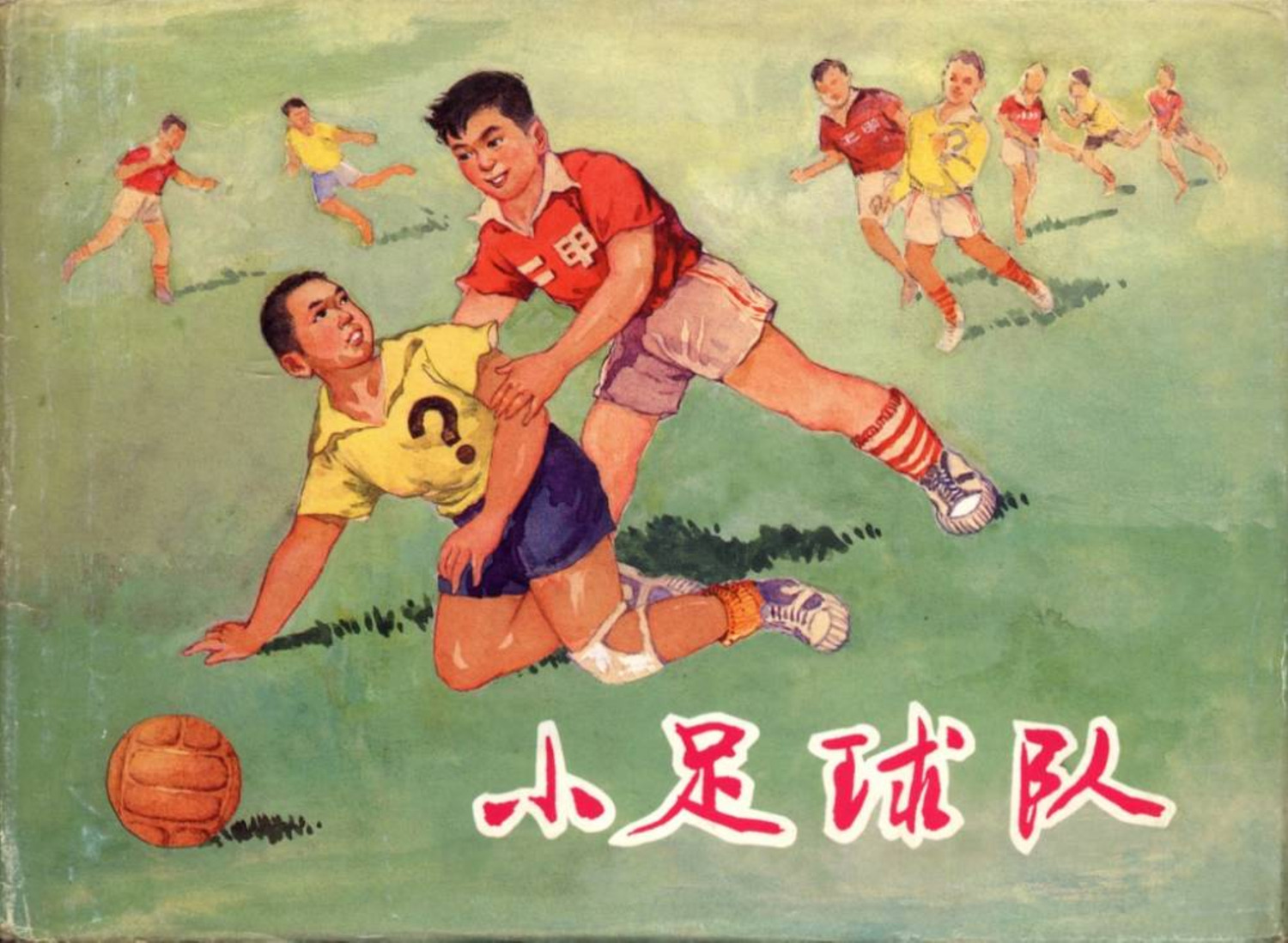 小学生足球连环画,足球小将漫画绘画