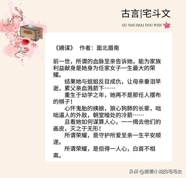 文笔好有格局的宅斗文,十大必看古言宅斗小说