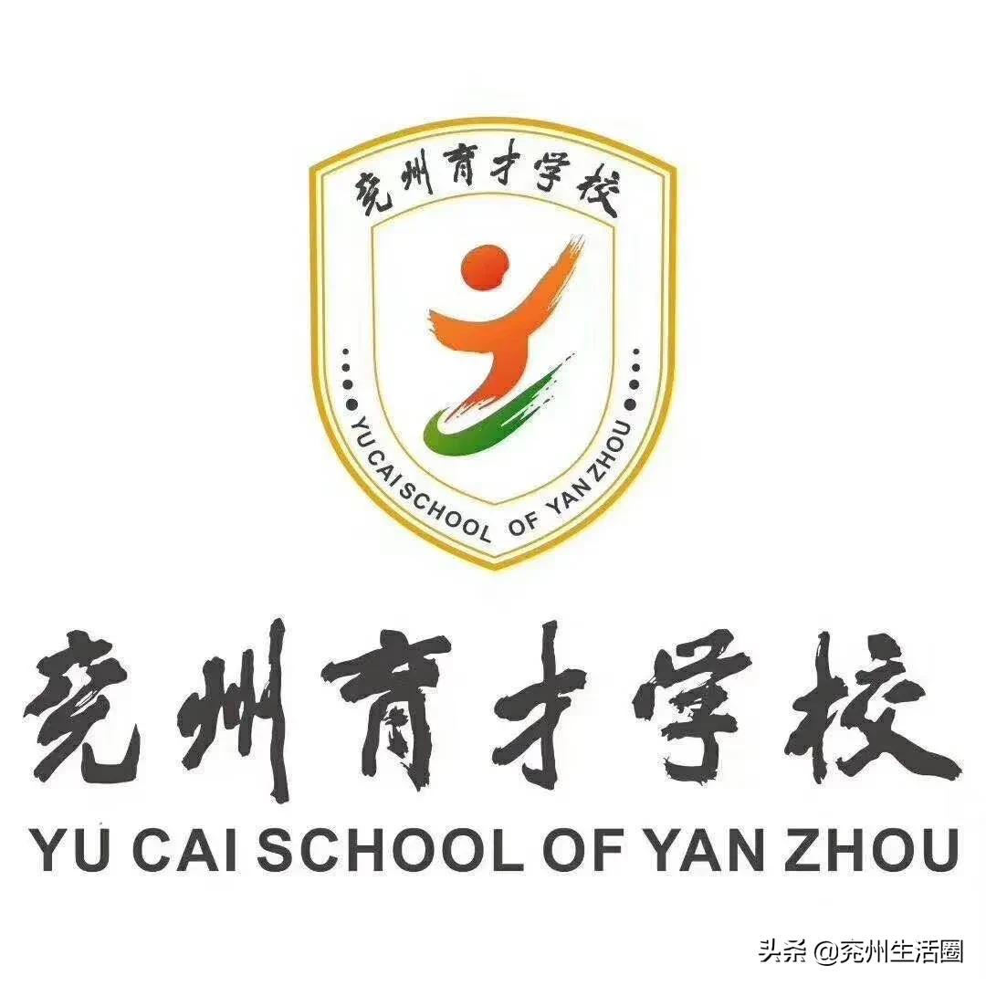 对不起，兖州这所学校我们曝光晚了