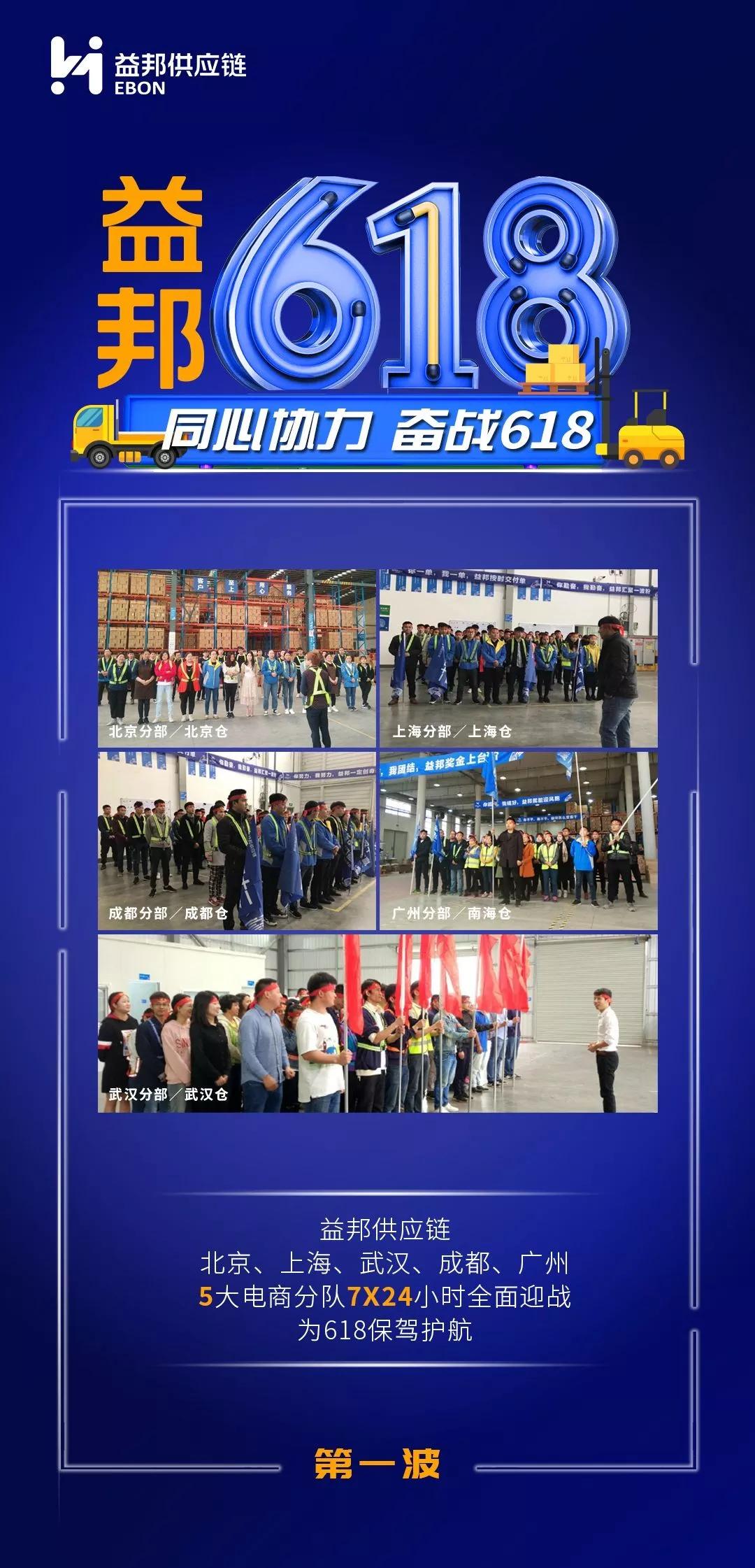 仓配硬实力+科技软实力,益邦助力618物流再提速|益邦供应链