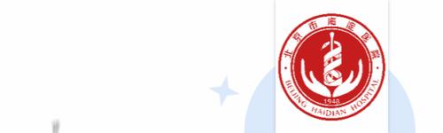 海淀医院周六日上班时间,北京海淀医院五一上班时间