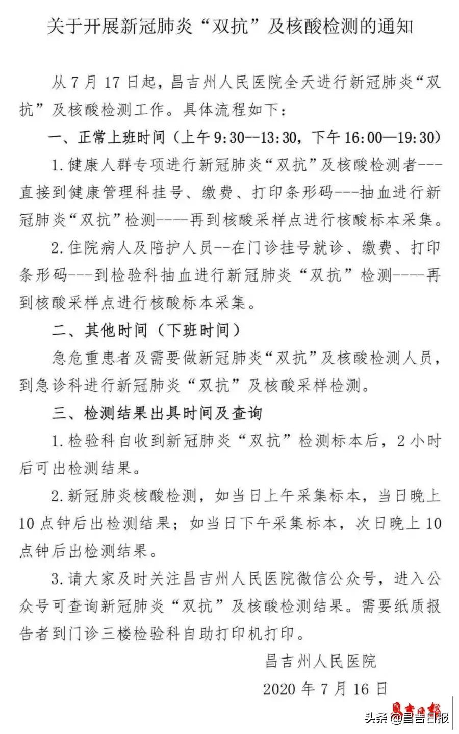 昌吉市关于新冠肺炎“双抗”及核酸检测的最新通知