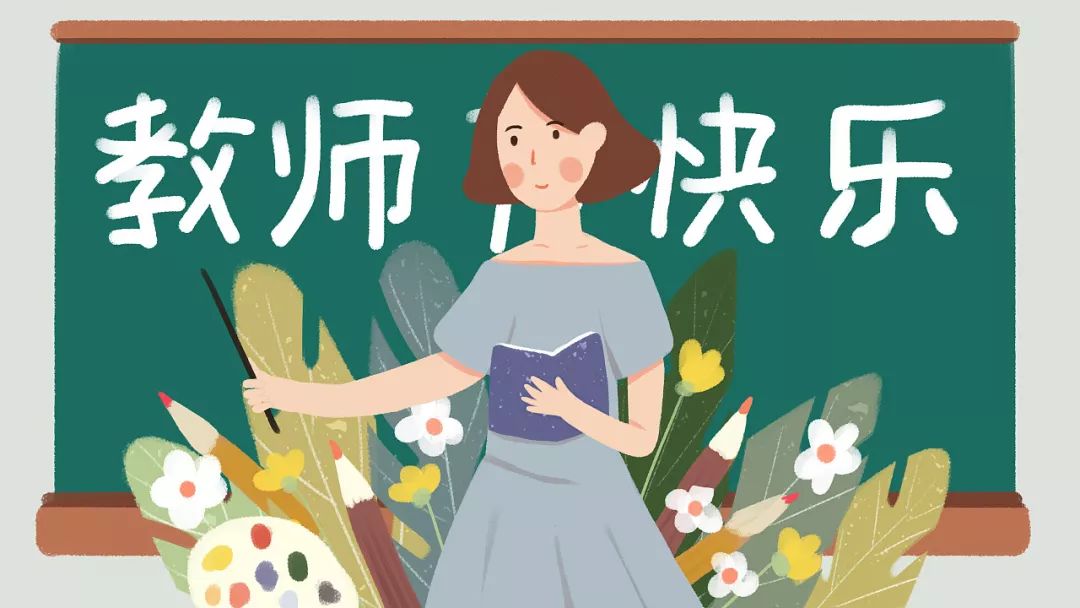 教师节不知道送什么花,教师节不知道要送哪位老师