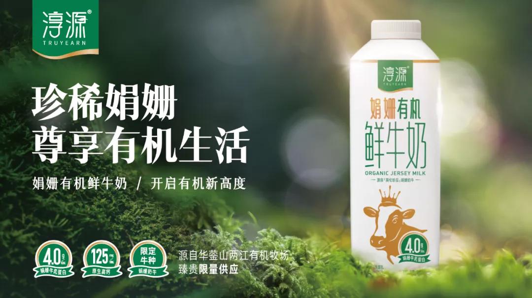 天友娟姗有机鲜牛奶,天友淳原娟珊有机牛奶测评