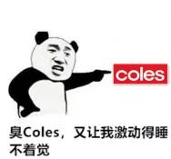coles澳洲购买,coles澳洲销售