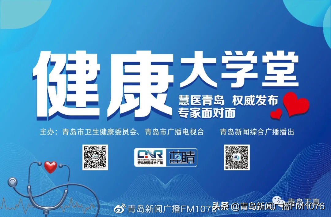 【健康大学堂|预告】三甲医院·慧医青岛（9.7—9.13）