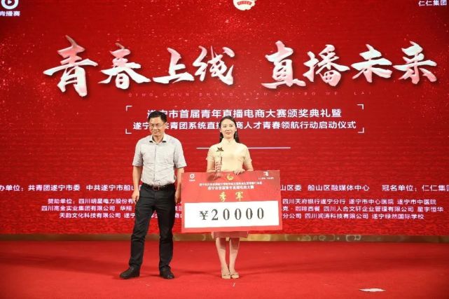 遂宁青年直播电商协会,遂宁首届青年电商直播大赛杨悦