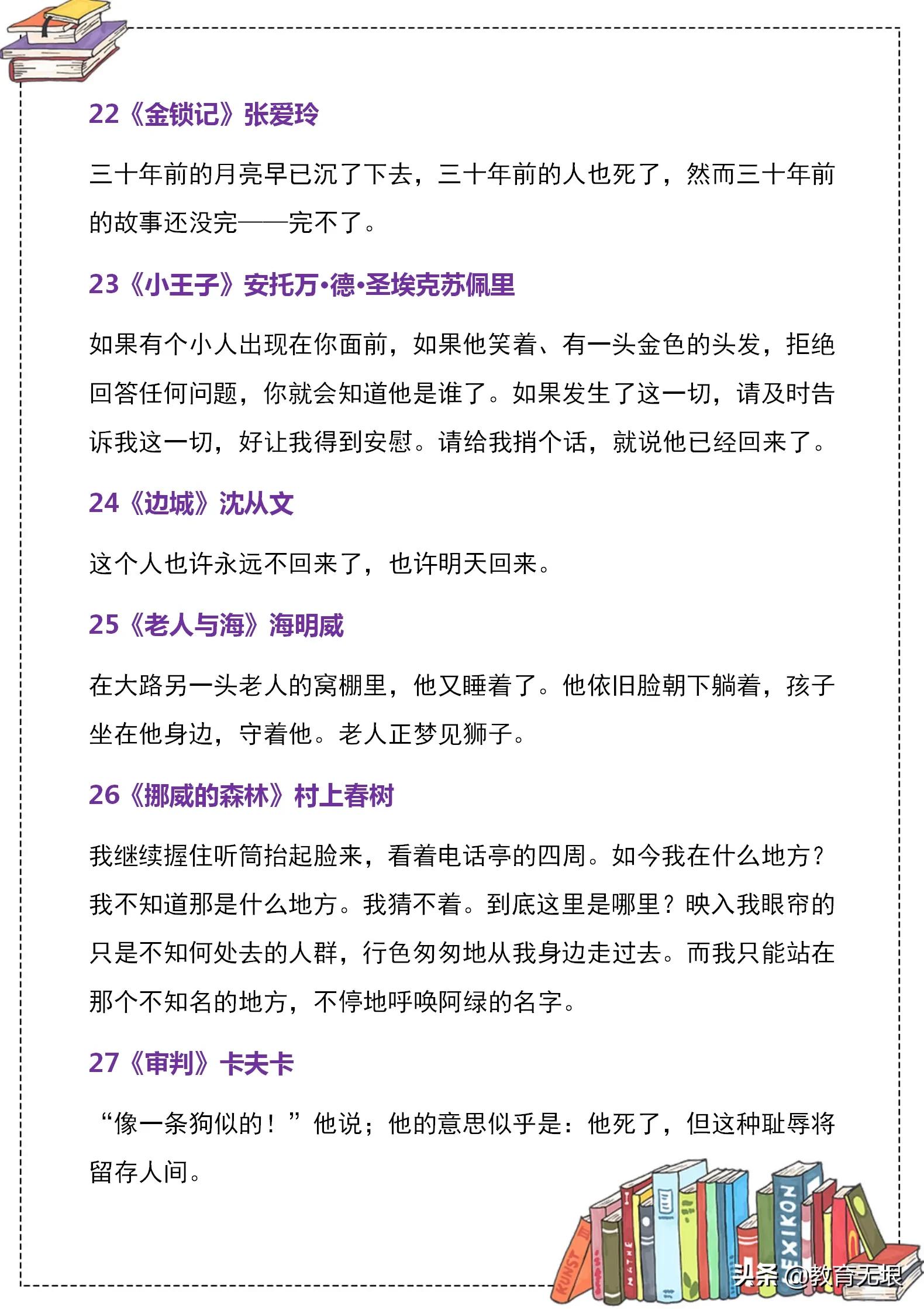 作文素材名人名句名段,写作素材名著最经典的100句话