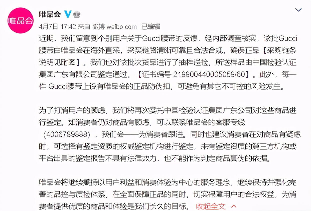 gucci假皮带价格,唯品会gucci皮带最终事件结果