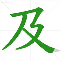 最新规范汉字的笔顺,国家规定笔画笔顺规则图片