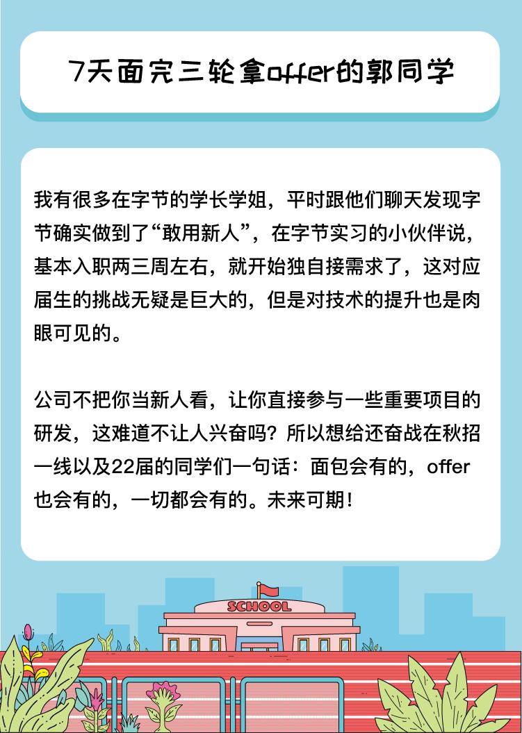 字节跳动校招礼包发放时间,字节跳动校招持续到几月