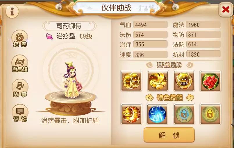 梦幻西游手游治疗助战排名,梦幻西游手游治疗型助战