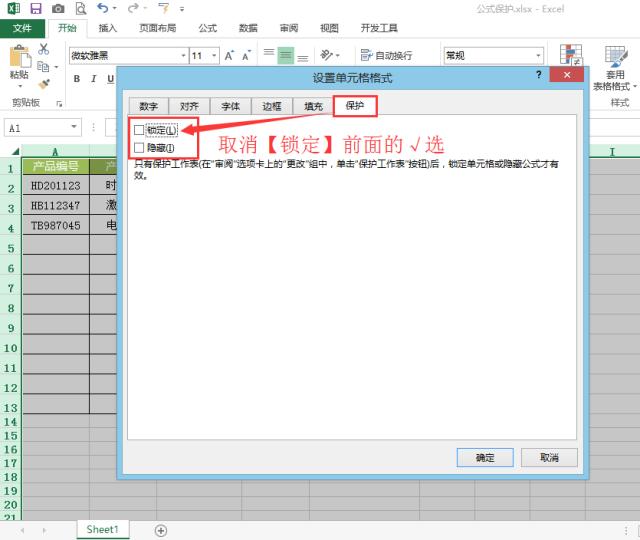 excel公式保护所在行怎么设置,excel公式保护密码忘记