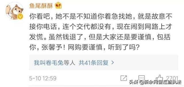如何看待张馨予找代购被骗一事,张馨予代购被骗是真的吗