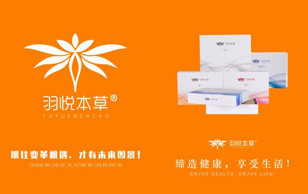 羽悦本草：抓住变革机遇才有未来图景